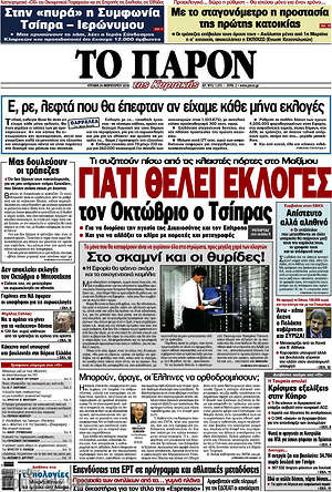 Πρωτοσέλιδο εφημερίδας Το Παρόν - protoselida