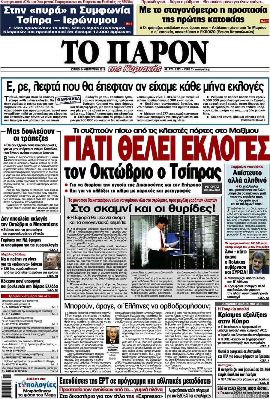 Το Παρόν