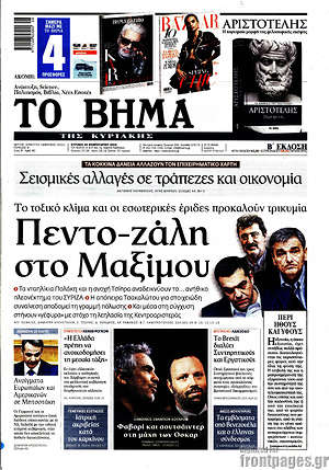 Το Βήμα: Πεντο-ζάλη στο Μαξίμου