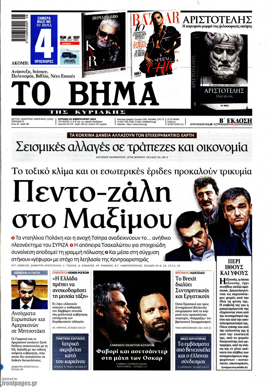 Το Βήμα