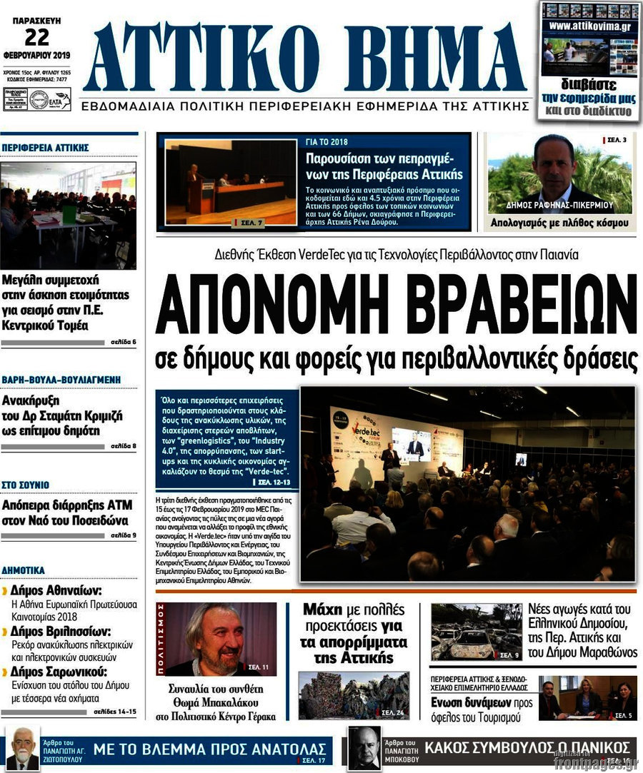 Αττικό Βήμα