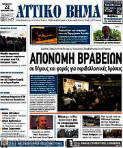 /Αττικό Βήμα