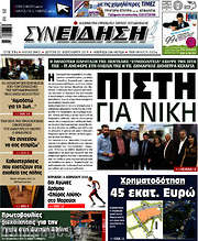 /Συνείδηση