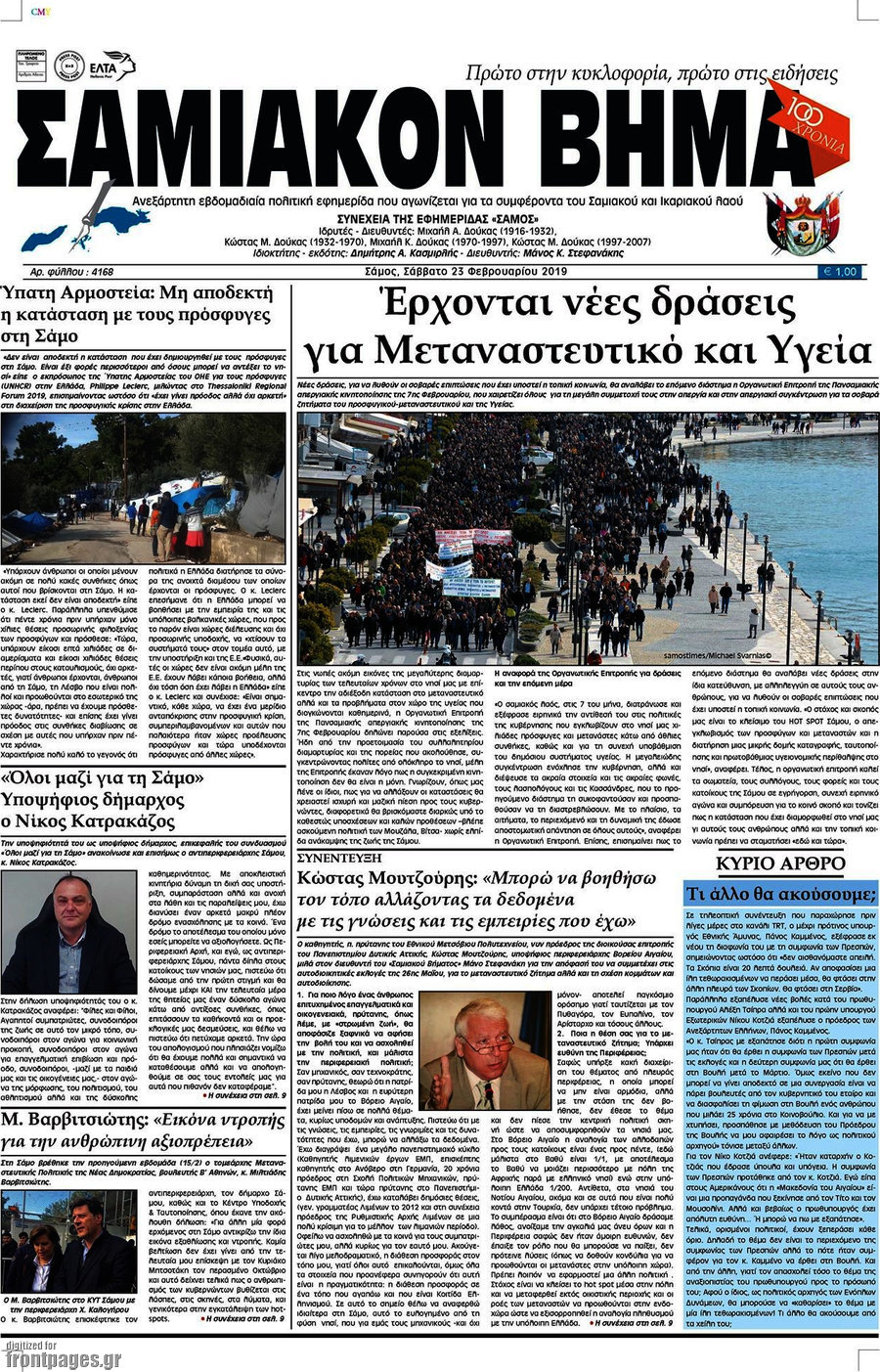 Σαμιακόν Βήμα