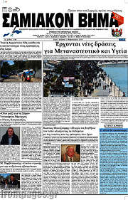 /Σαμιακόν Βήμα