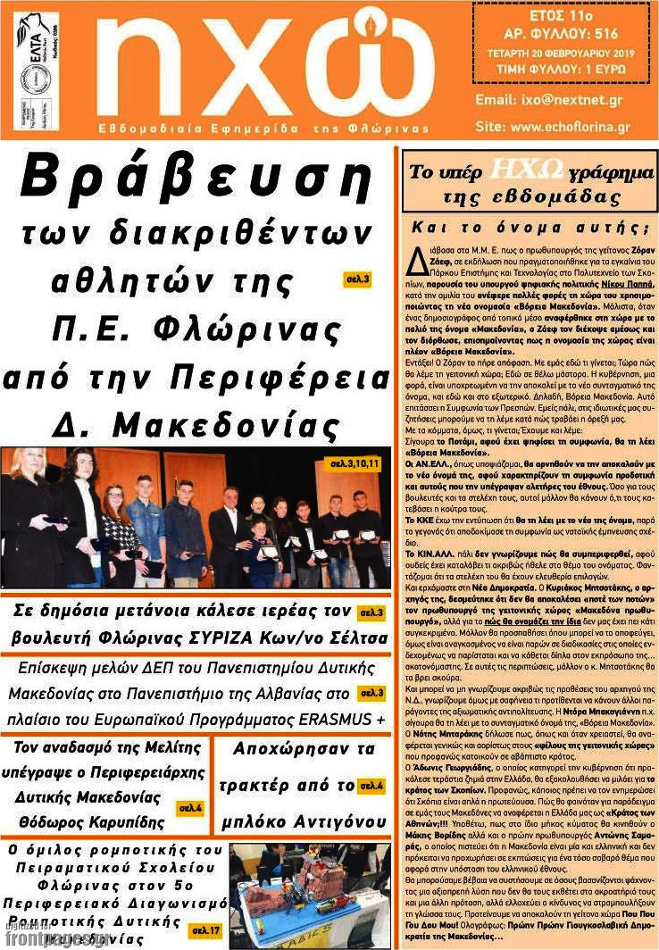 Ηχώ