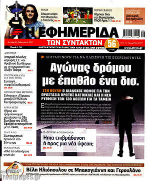 Η εφημερίδα των συντακτών: Αγώνας δρόμου με έπαθλο ένα δισ.
