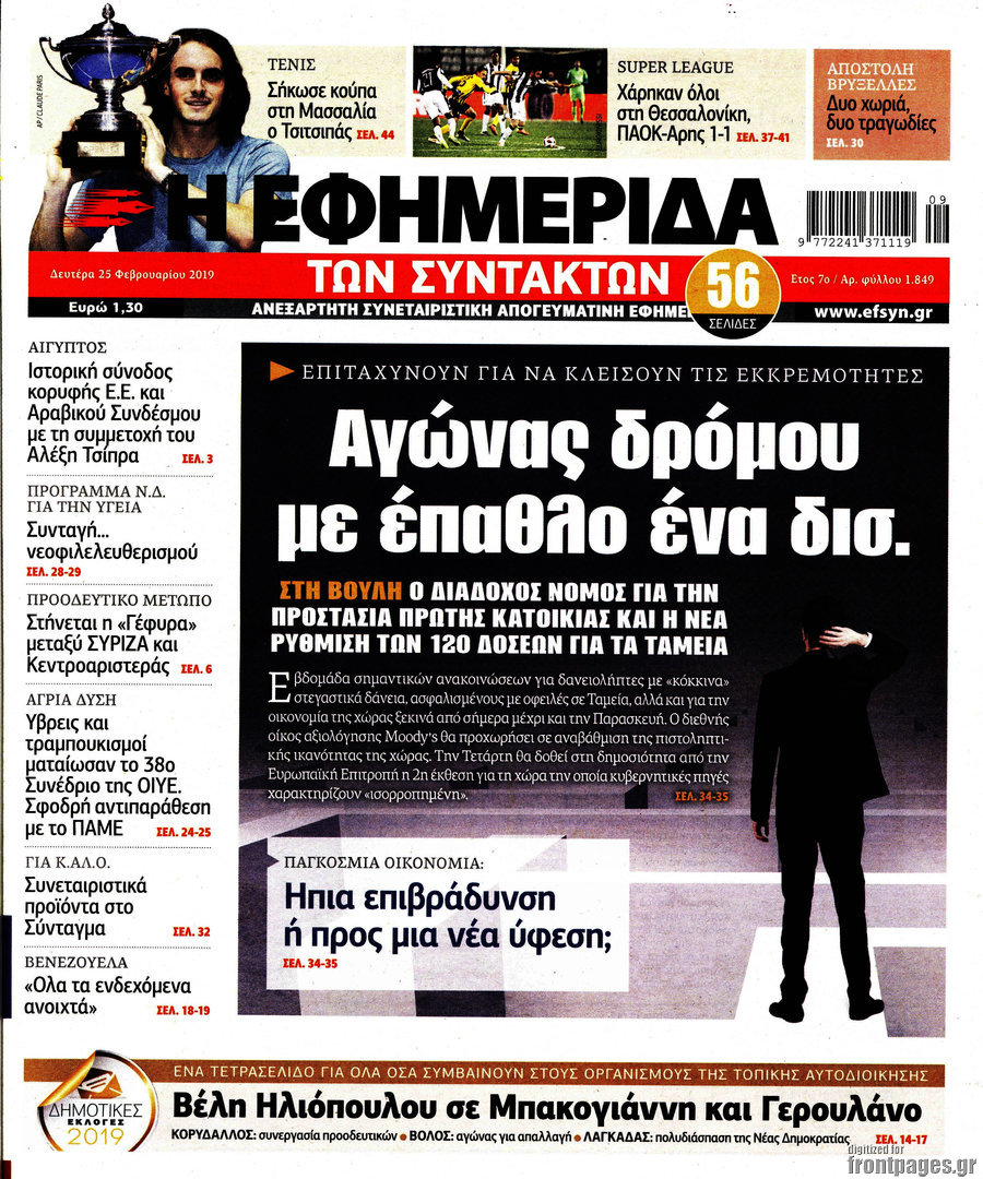 Η εφημερίδα των συντακτών