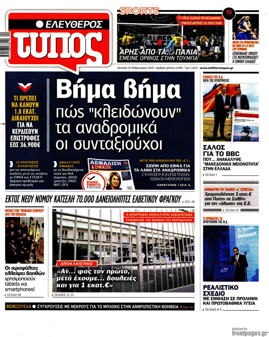 Ελεύθερος Τύπος