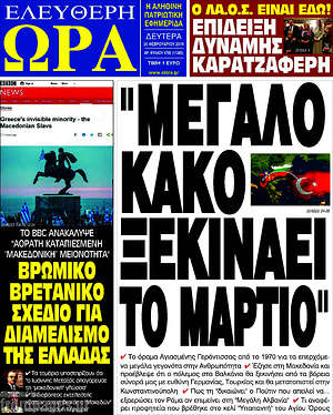 Πρωτοσέλιδο εφημερίδας Ελεύθερη ώρα - protoselida