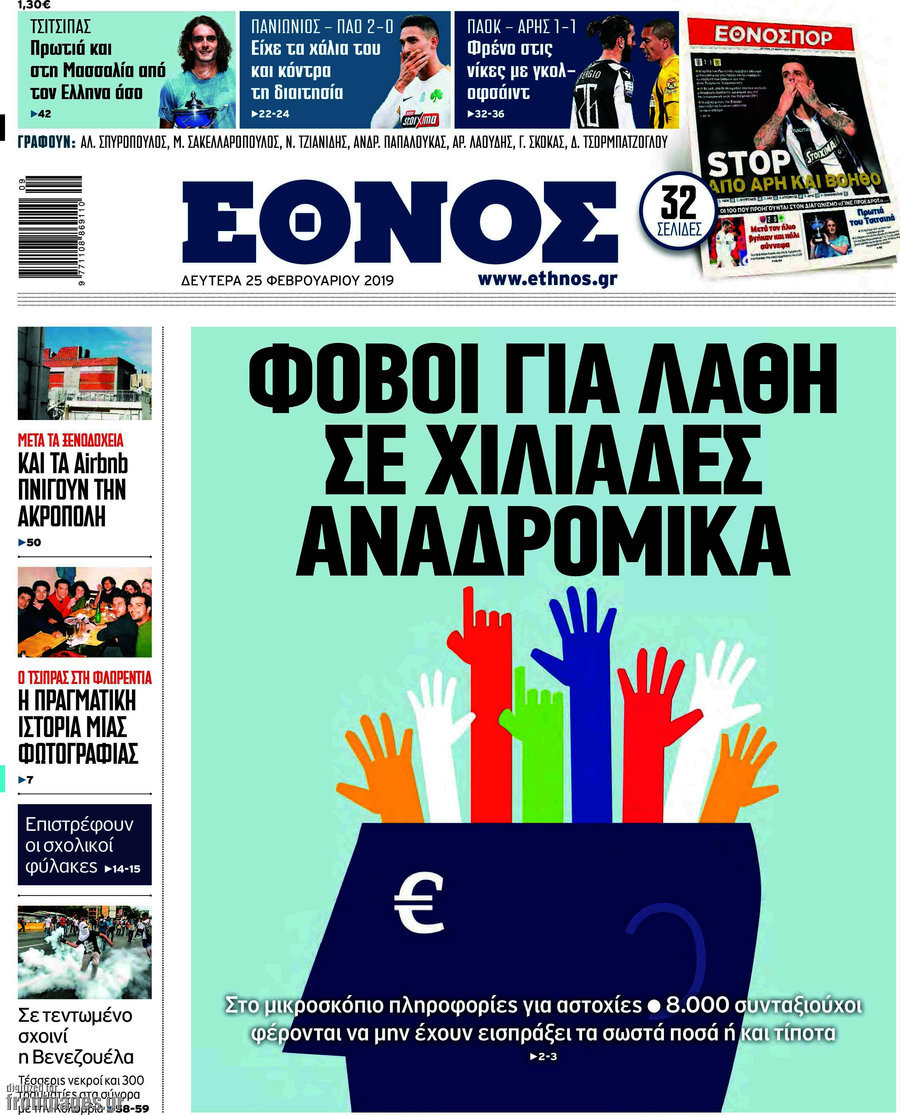 Έθνος
