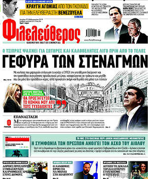 Φιλελεύθερος: Γέφυρα των στεναγμών