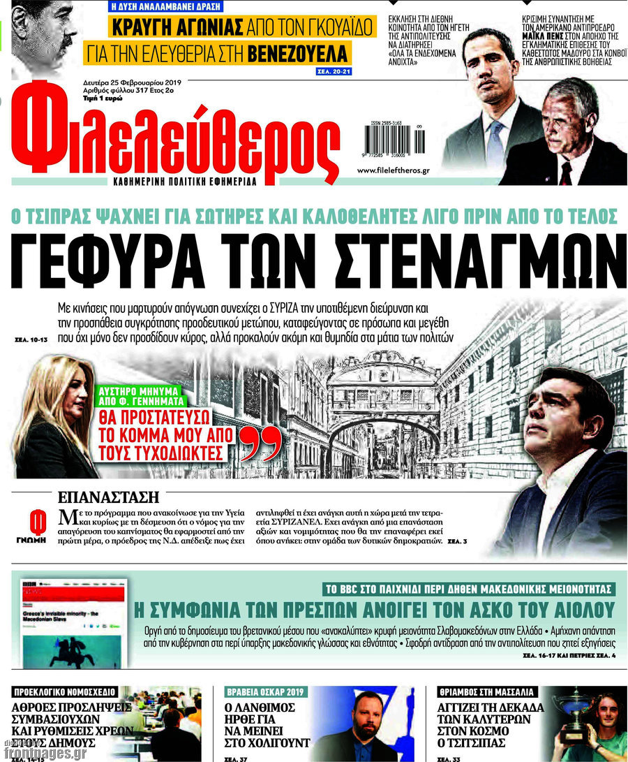 Φιλελεύθερος