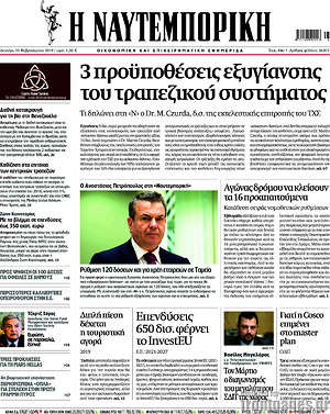 Η Ναυτεμπορική: 3 προϋποθέσεις εξυγίανσης του τραπεζικού συστήματος
