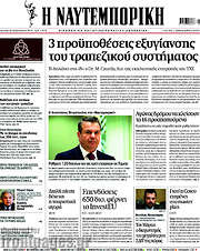 /Η Ναυτεμπορική