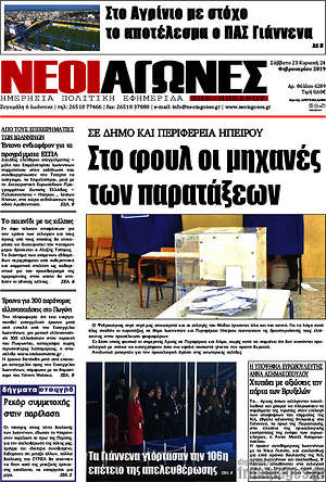 Πρωτοσέλιδο Νέοι Αγώνες