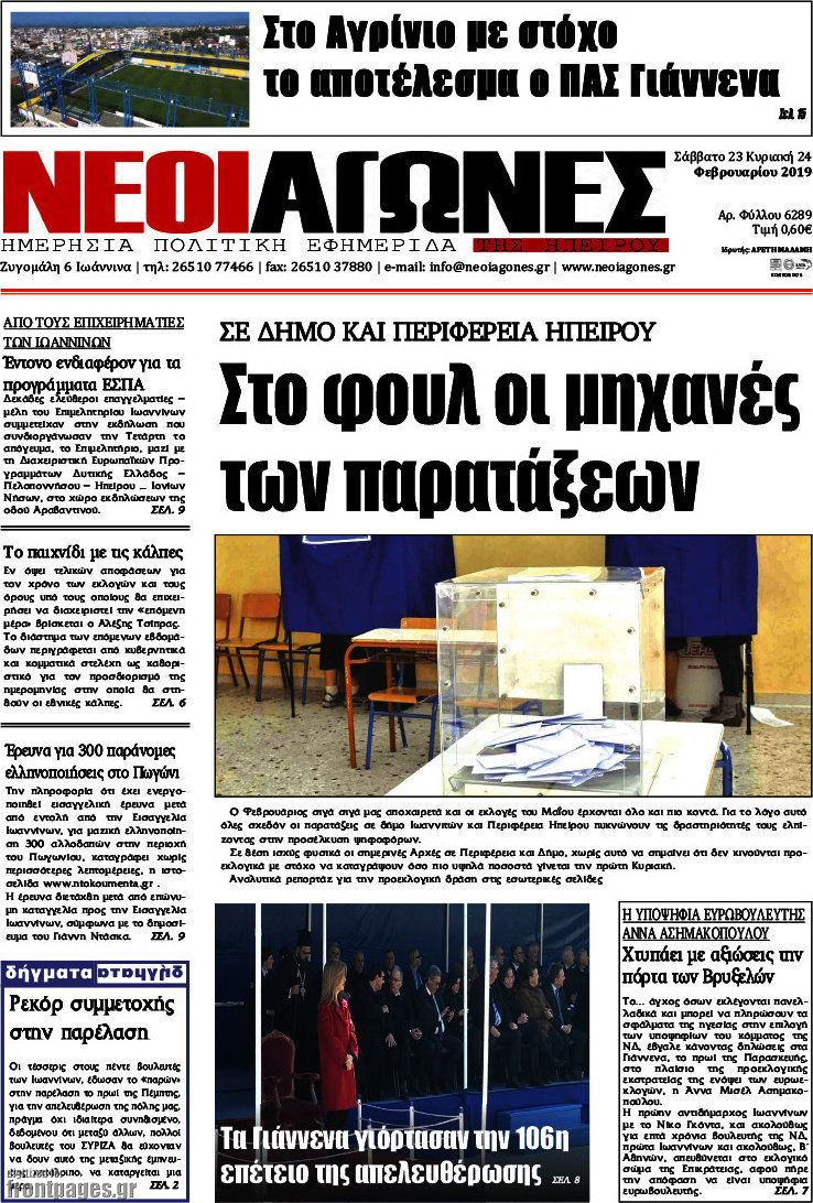 Νέοι Αγώνες