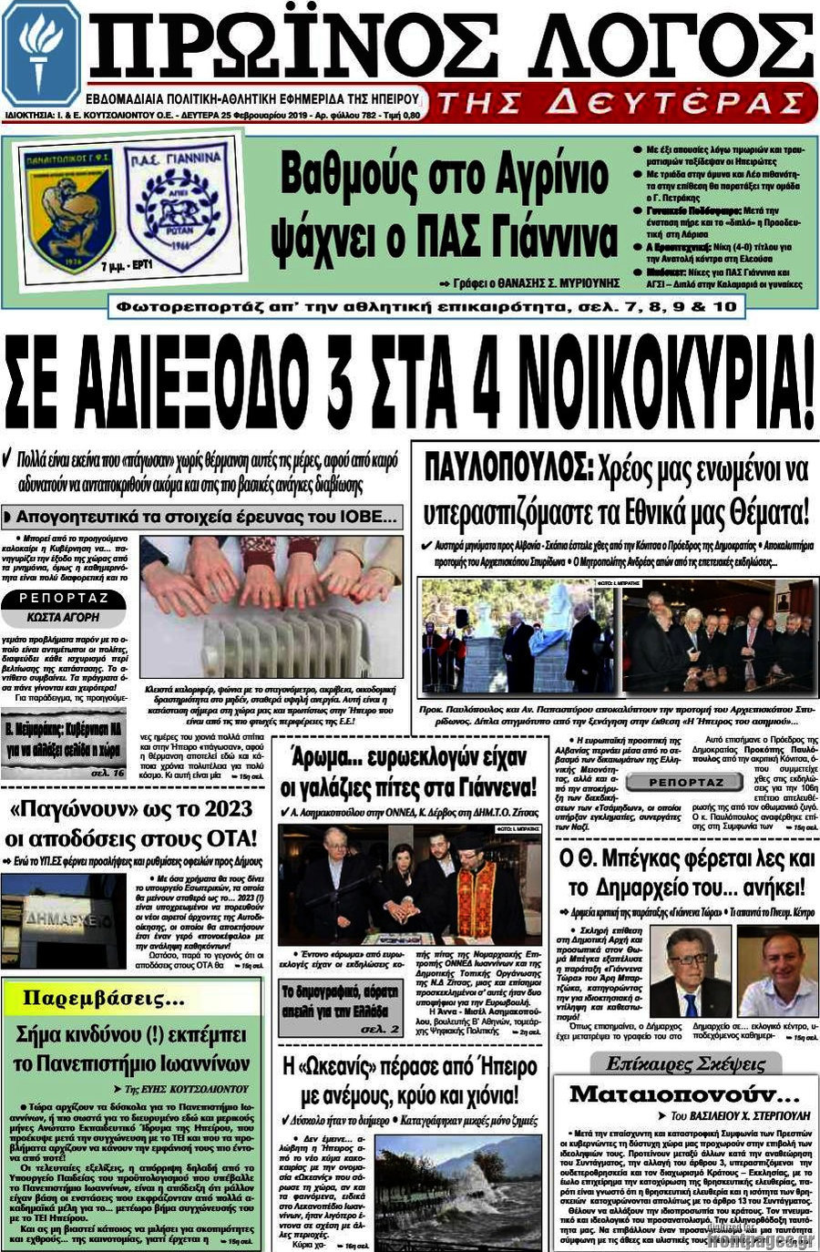 Πρωινός Λόγος