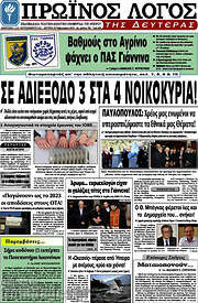 /Πρωινός Λόγος