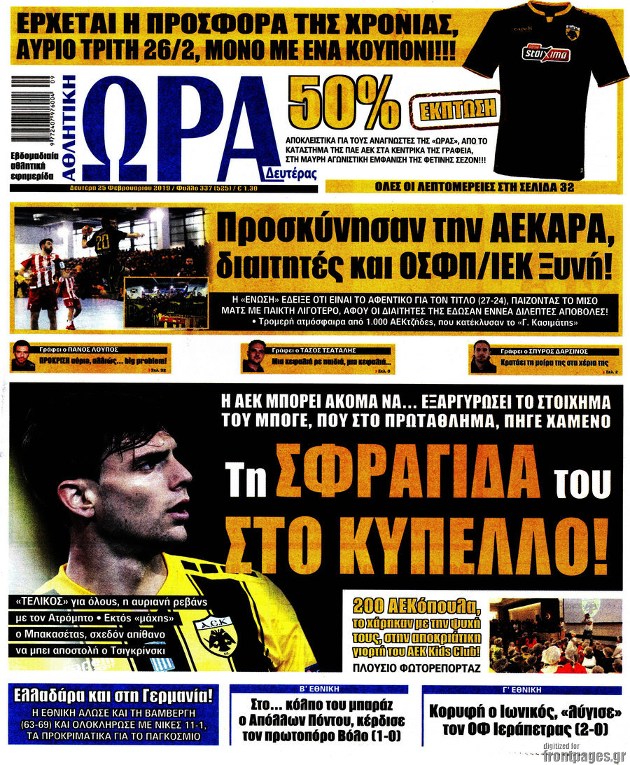 Η Ώρα των Σπορ