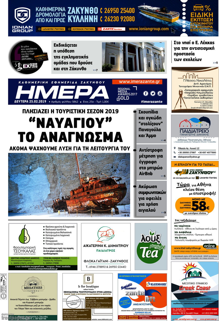 Ημέρα Ζακύνθου