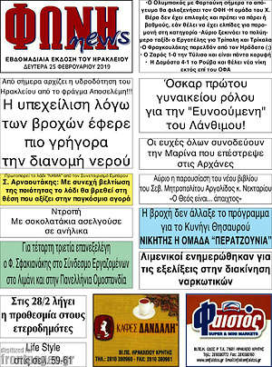 Πρωτοσέλιδο Φωνή news