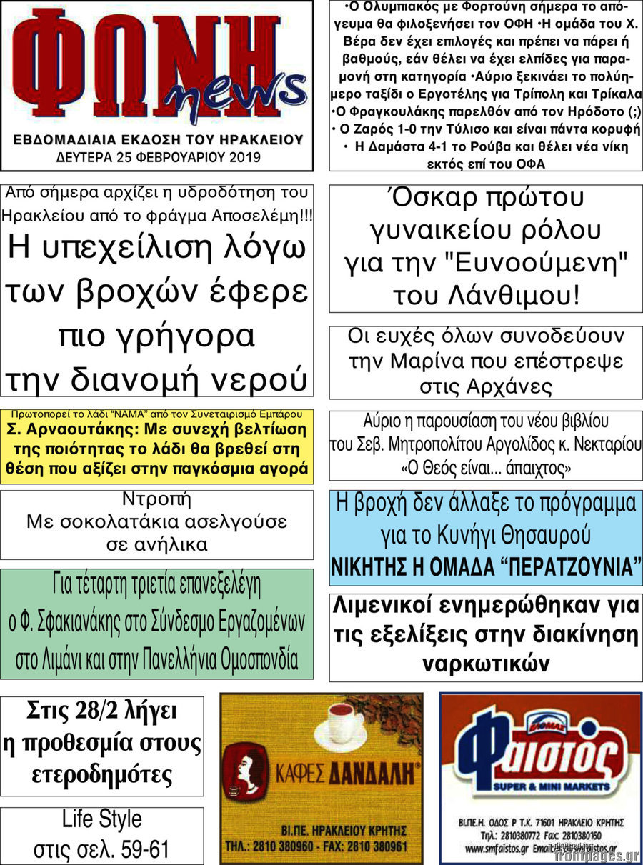 Φωνή news