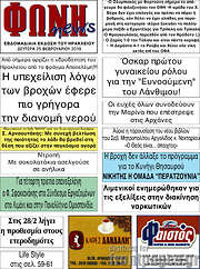 /Φωνή news