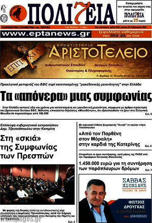 Πρωτοσέλιδο Πολιτεία