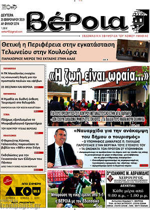 Πρωτοσέλιδο Βέροια