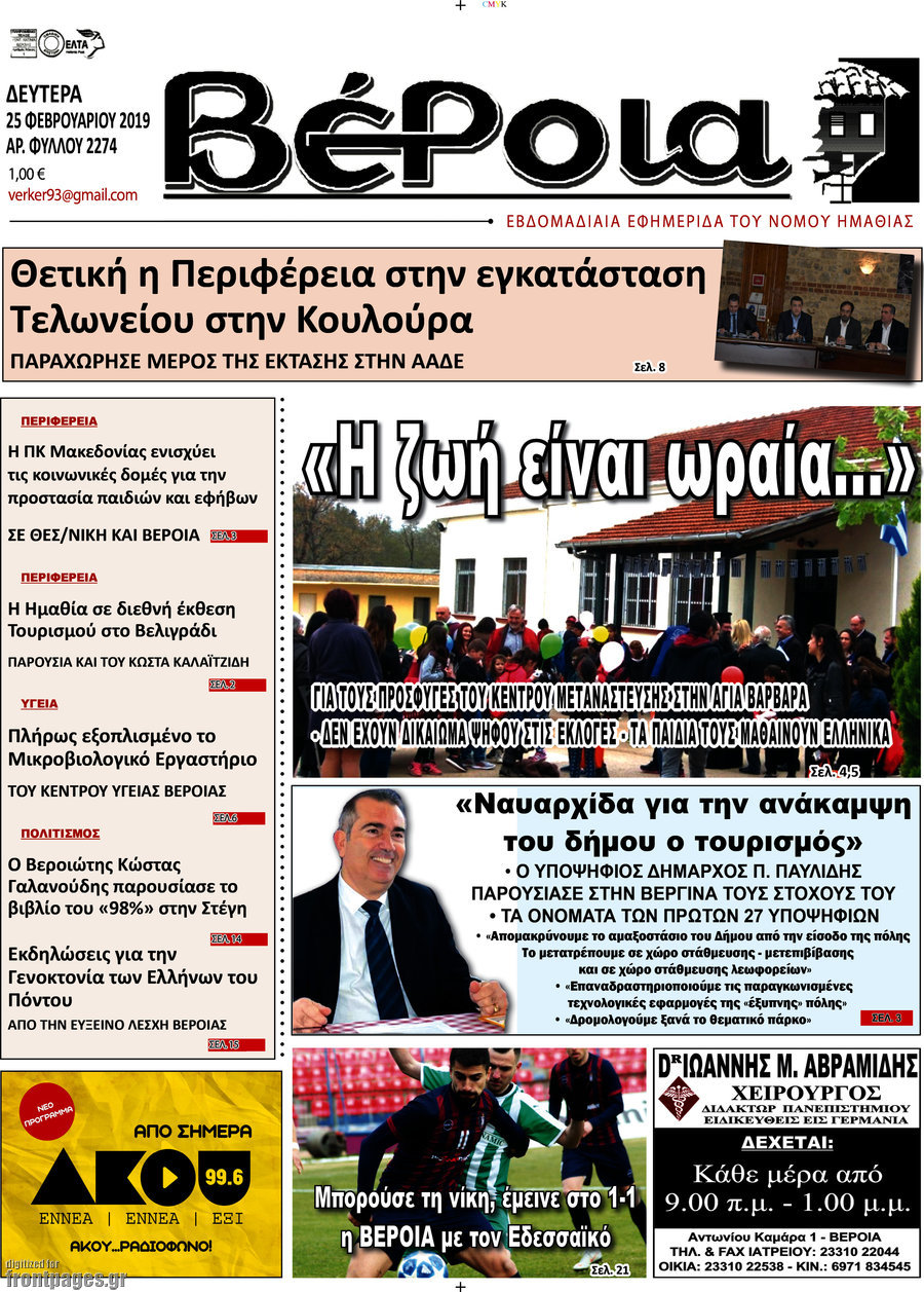 Βέροια