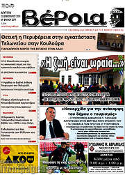 /Βέροια