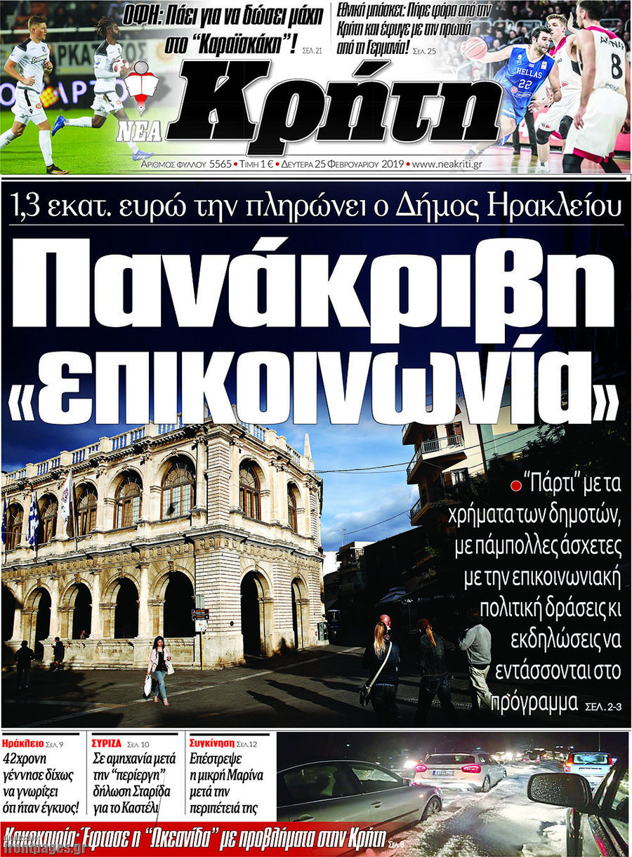 Νέα Κρήτη
