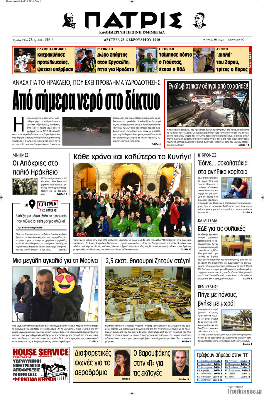 Πατρίς