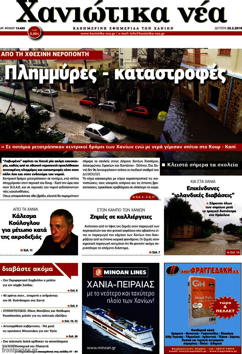 Χανιώτικα Νέα