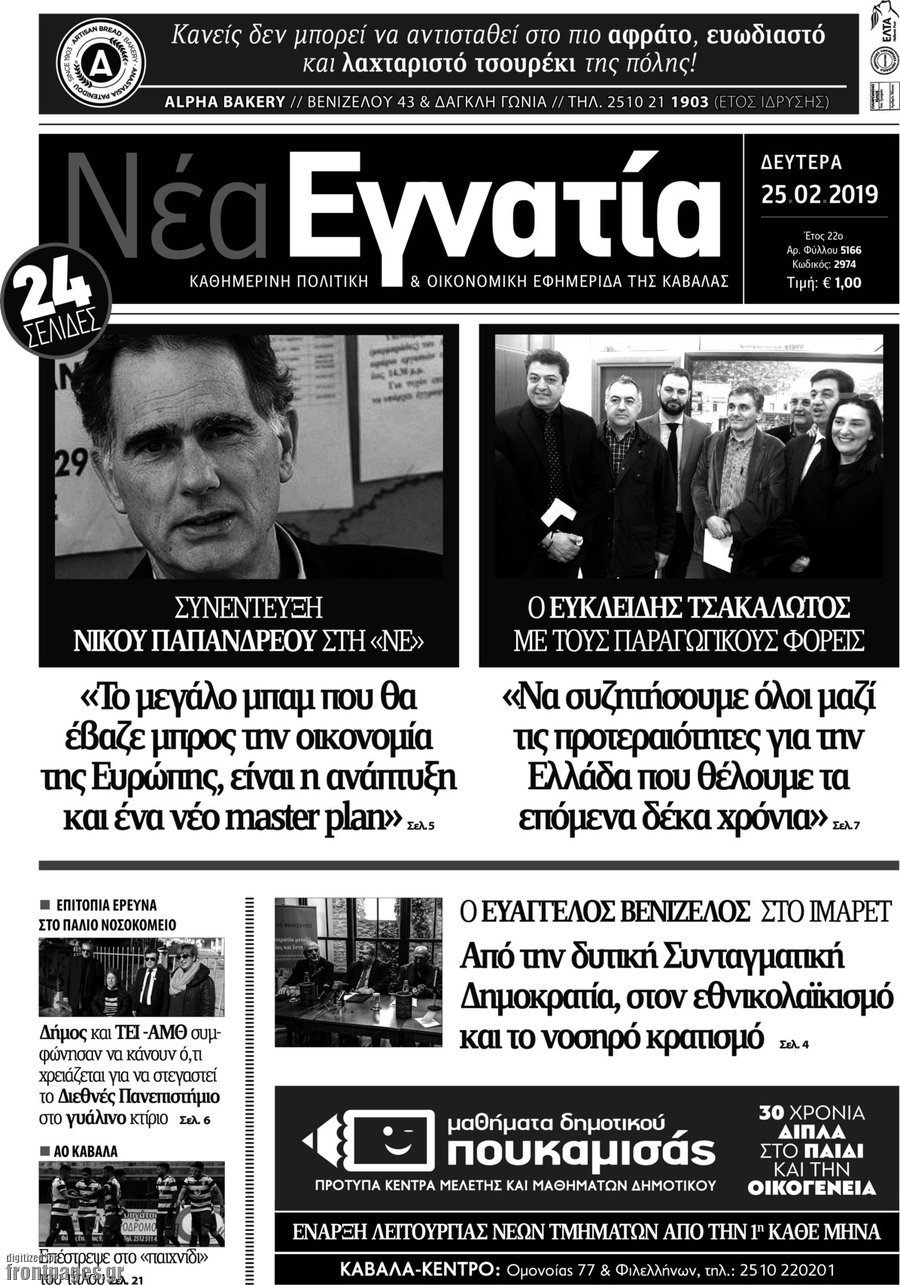 Νέα Εγνατία