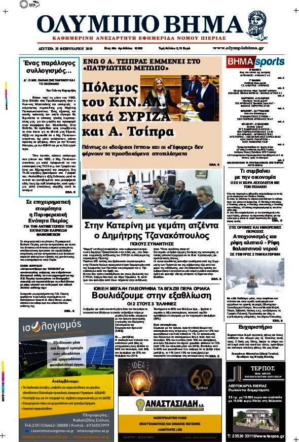 Ολύμπιο Βήμα
