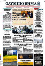 /Ολύμπιο Βήμα