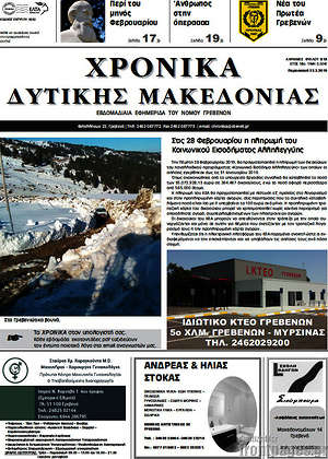 Πρωτοσέλιδο Χρονικά