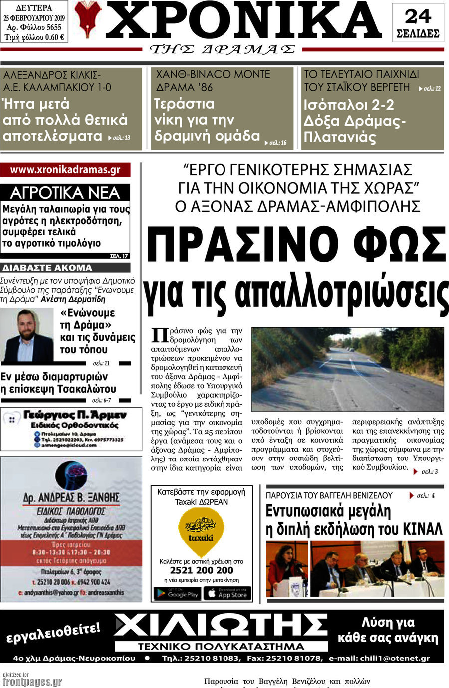 Χρονικά της Δράμας
