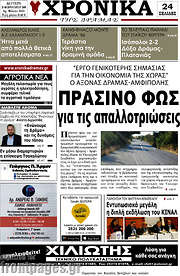 /Χρονικά της Δράμας