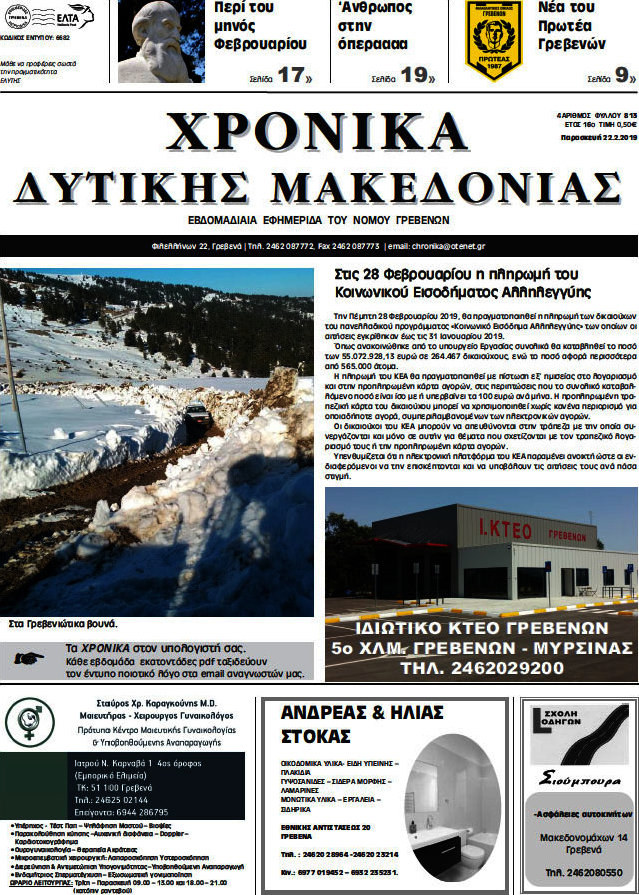 Χρονικά
