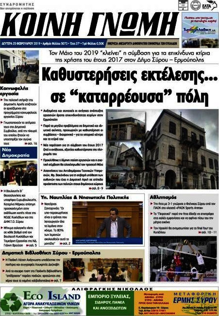 Κοινή Γνώμη