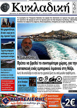 Πρωτοσέλιδο Κυκλαδική