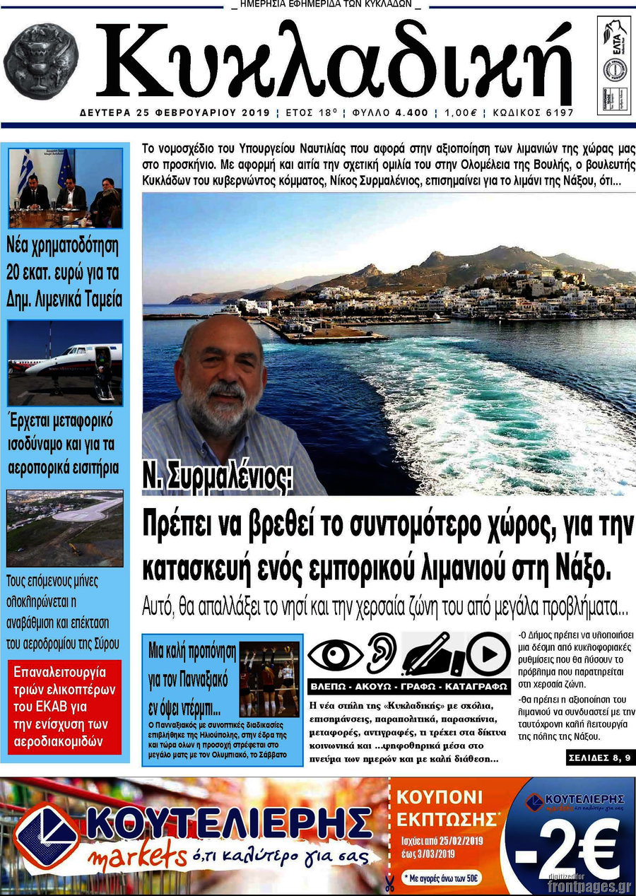 Κυκλαδική