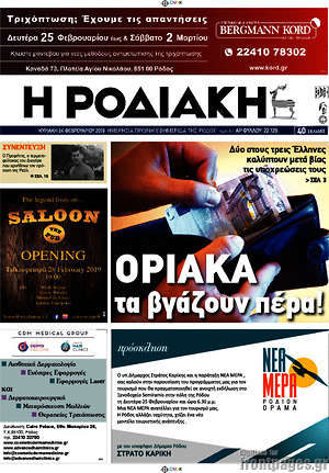 Πρωτοσέλιδο Η Ροδιακή