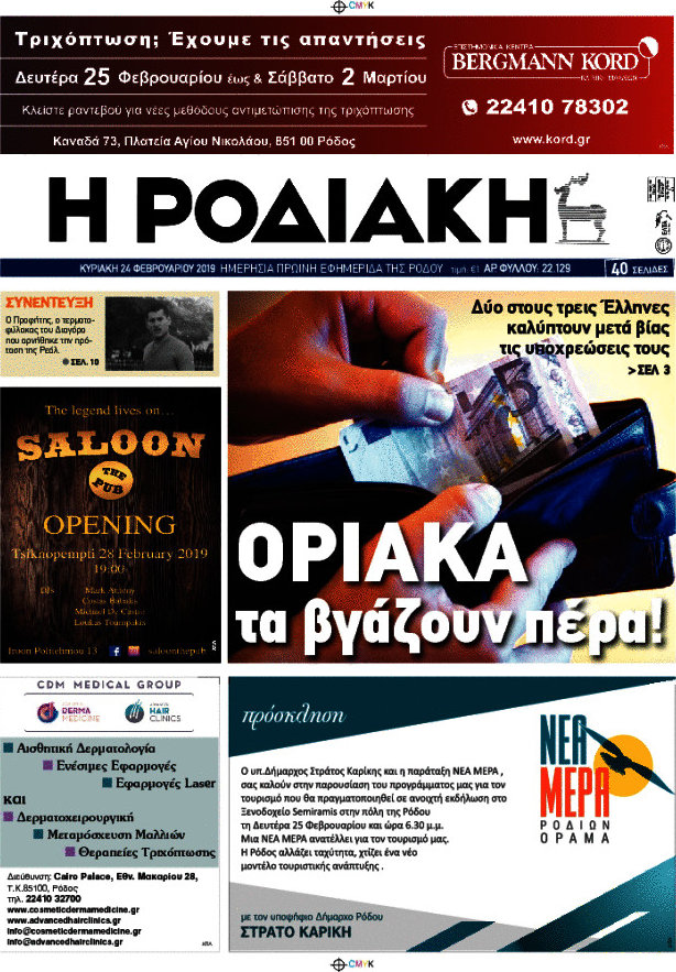 Η Ροδιακή