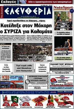 Ελευθερία