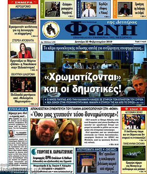 Πρωτοσέλιδο Φωνή