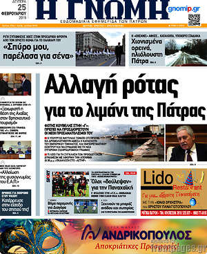 Πρωτοσέλιδο Η Γνώμη